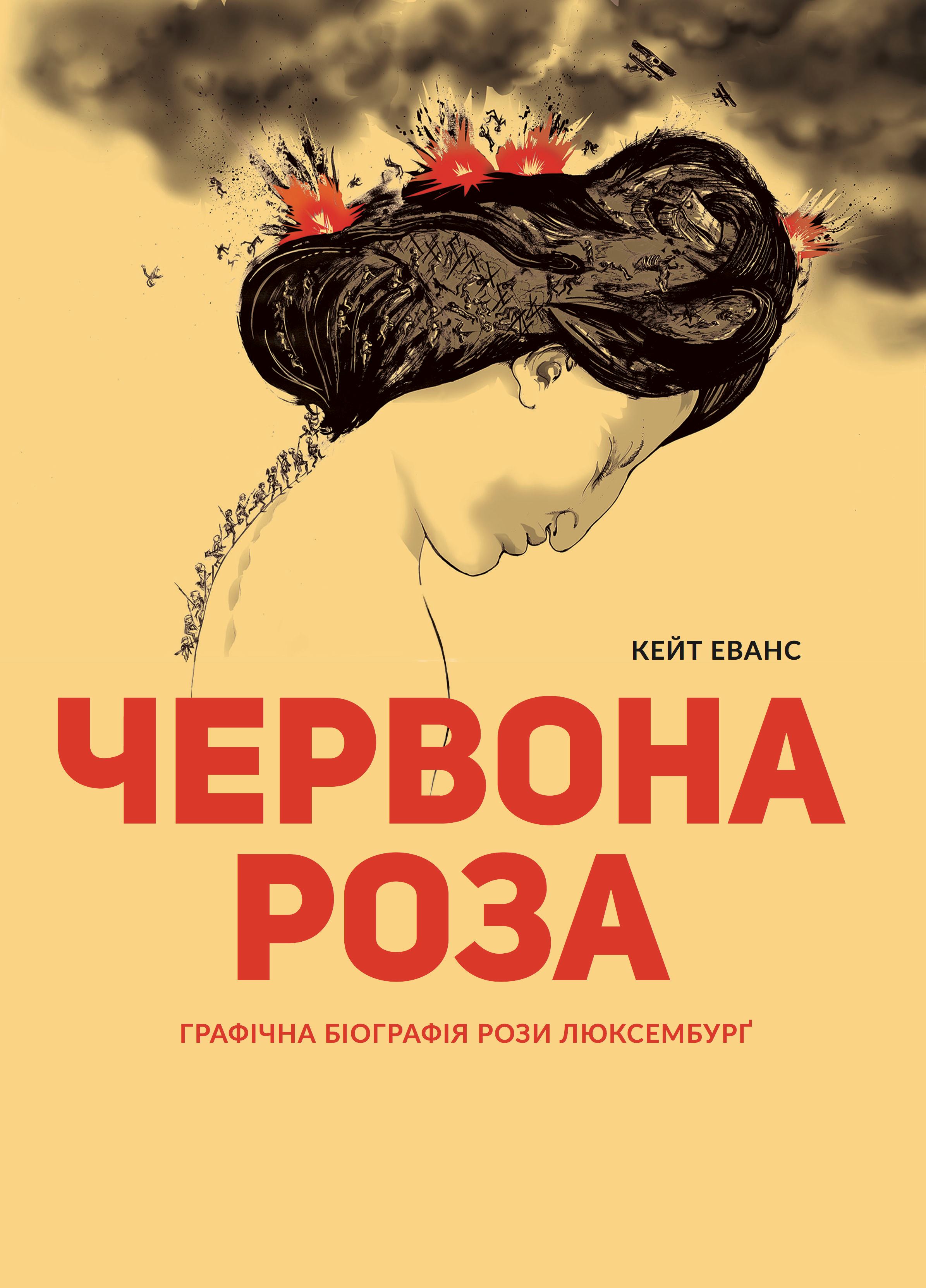 Червона Роза